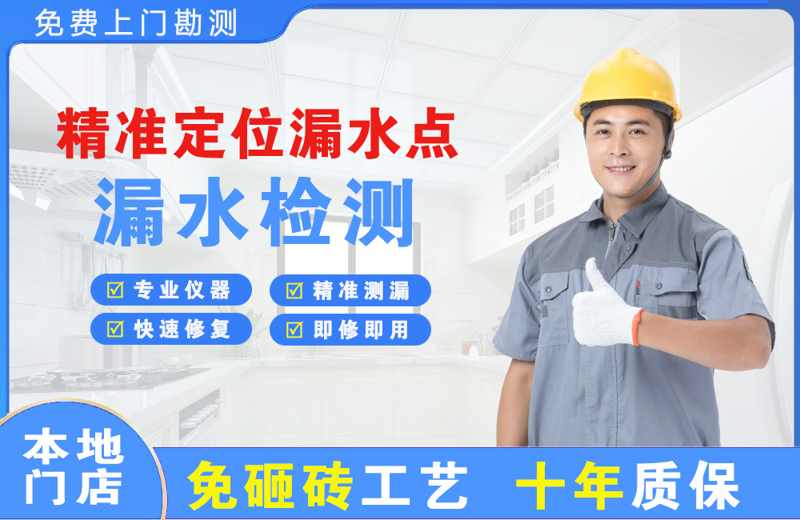 新宾精准测漏点