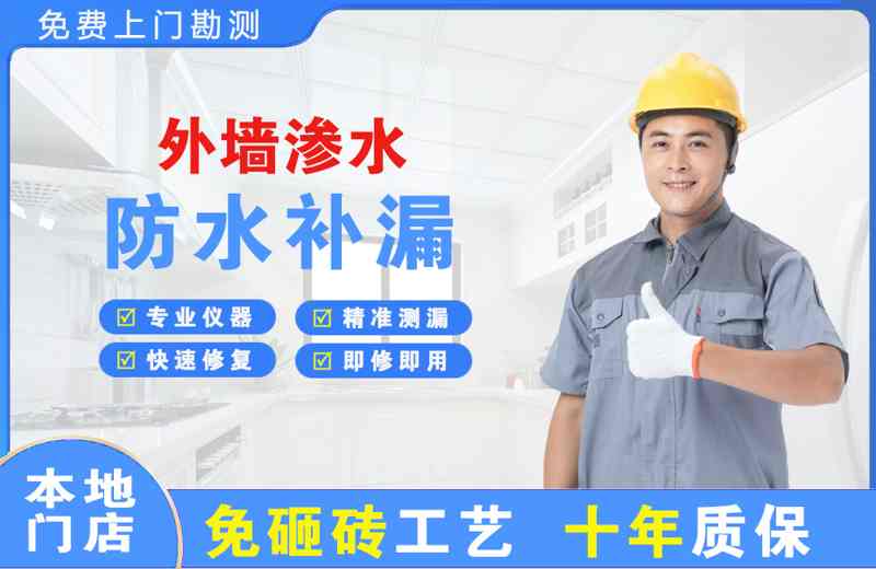 新宾外墙渗水维修