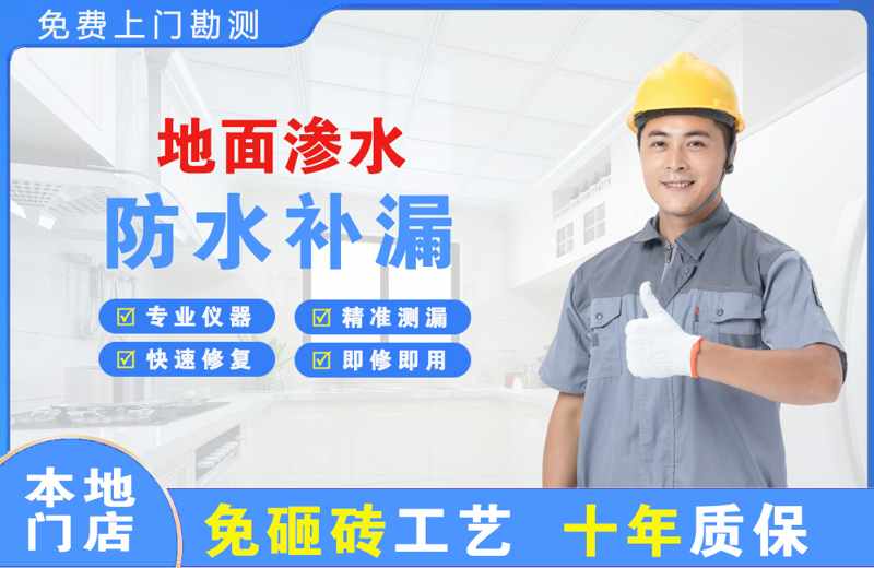 新宾地面渗水维修