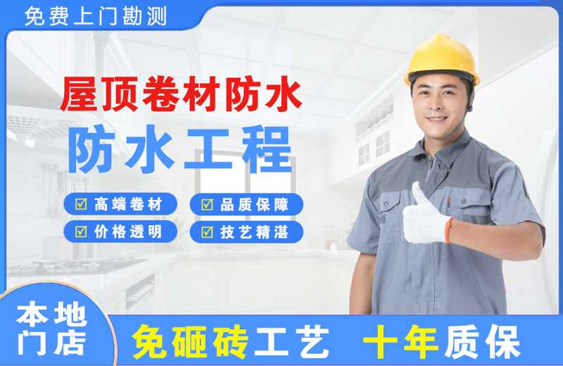 新宾屋顶卷材防水